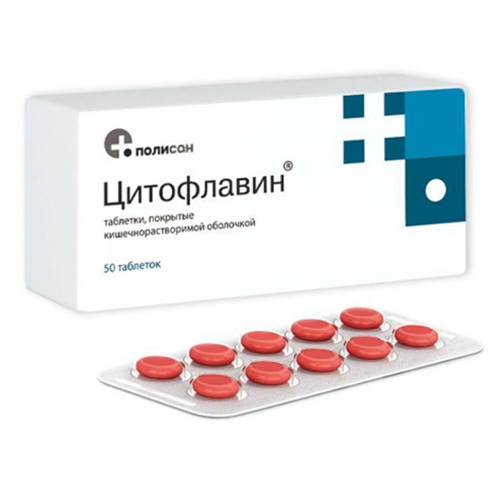 Цитофлавин таблетки 50 шт
